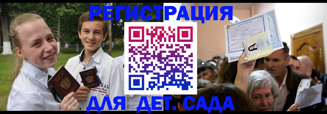 прописка для школы в Чернушке
